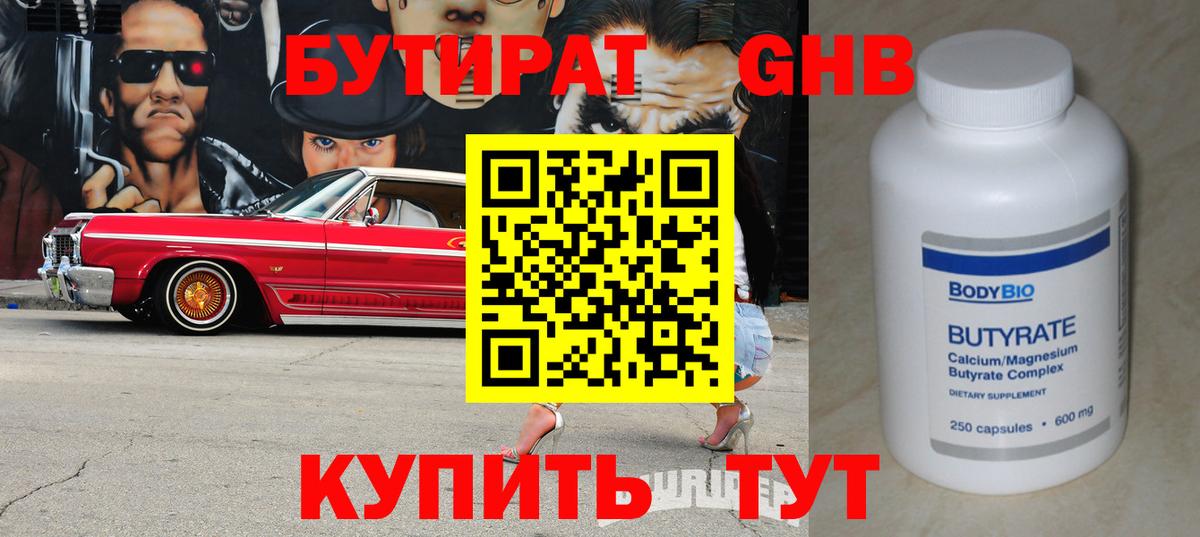 Бутират GHB  БУТИРАТ  Лангепас  Вход с VPN 