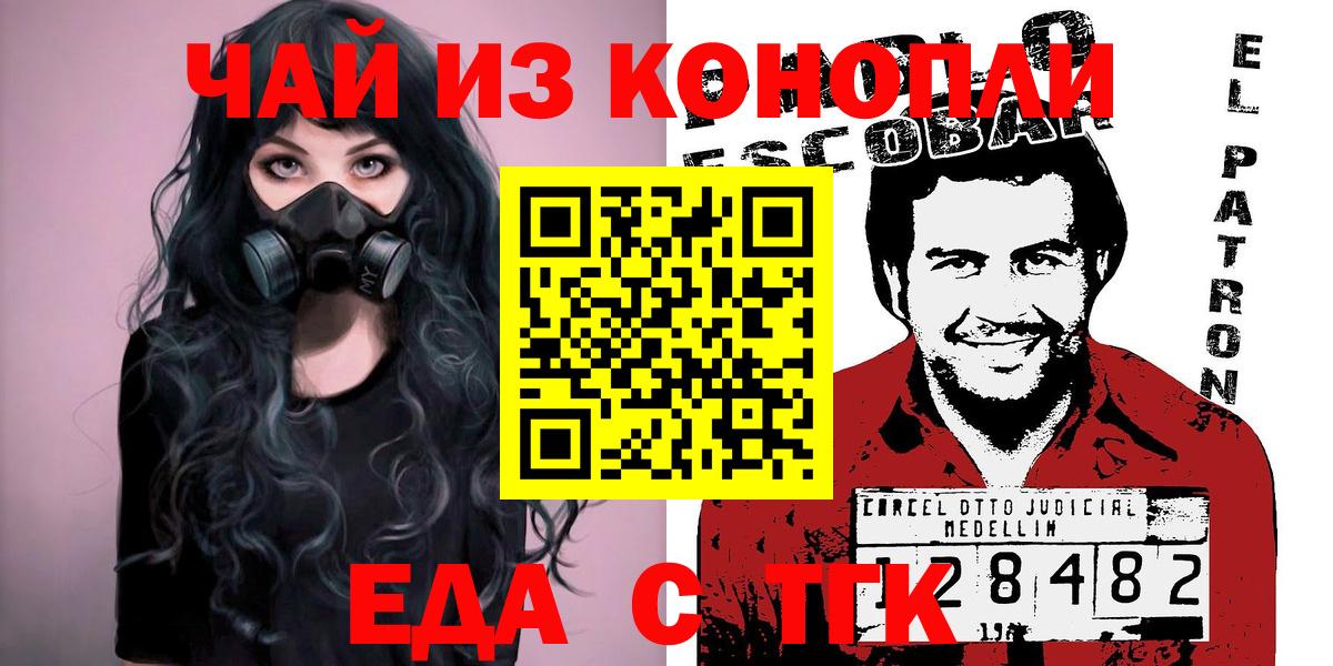 Еда ТГК марихуана Лангепас