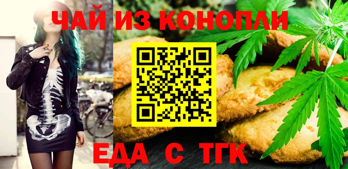 Еда ТГК конопля  Вход с VPN  Лангепас 